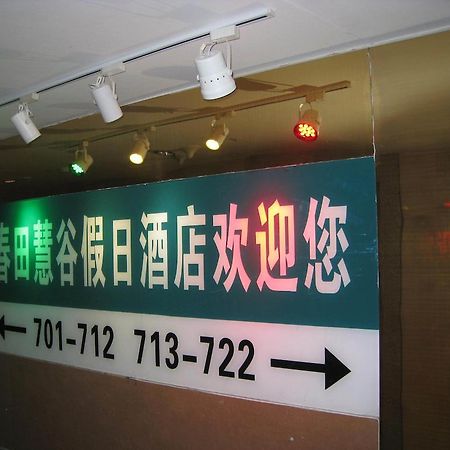 Chun Tian Hui Gu Holiday Hotel Kunming Exterior photo